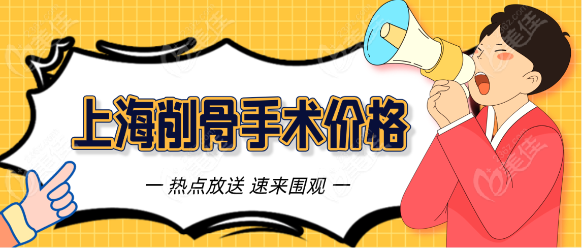 <!--<i data=20240703-sp></i>-->削骨手术价格www.236z.com