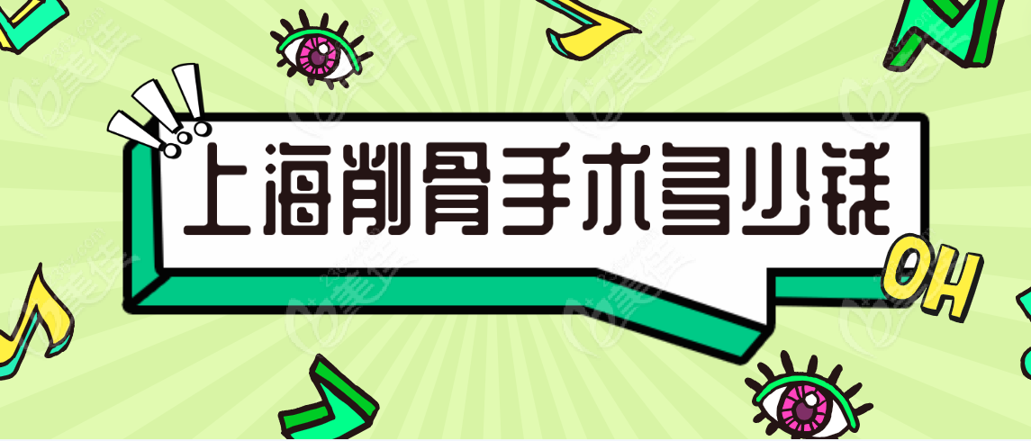 <!--<i data=20240703-sp></i>-->削骨手术多少钱