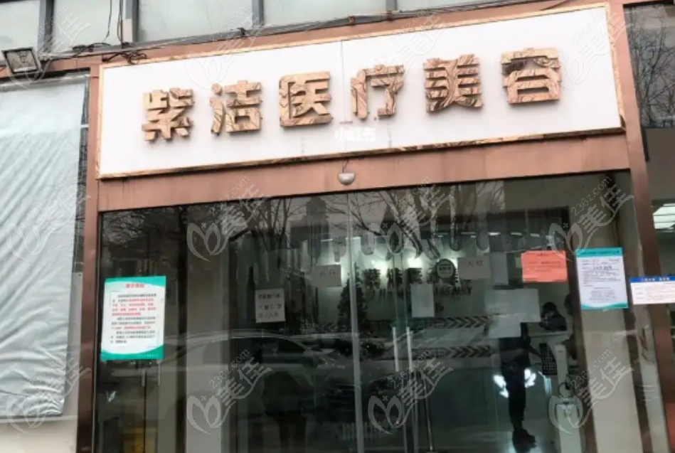 北京紫洁医疗