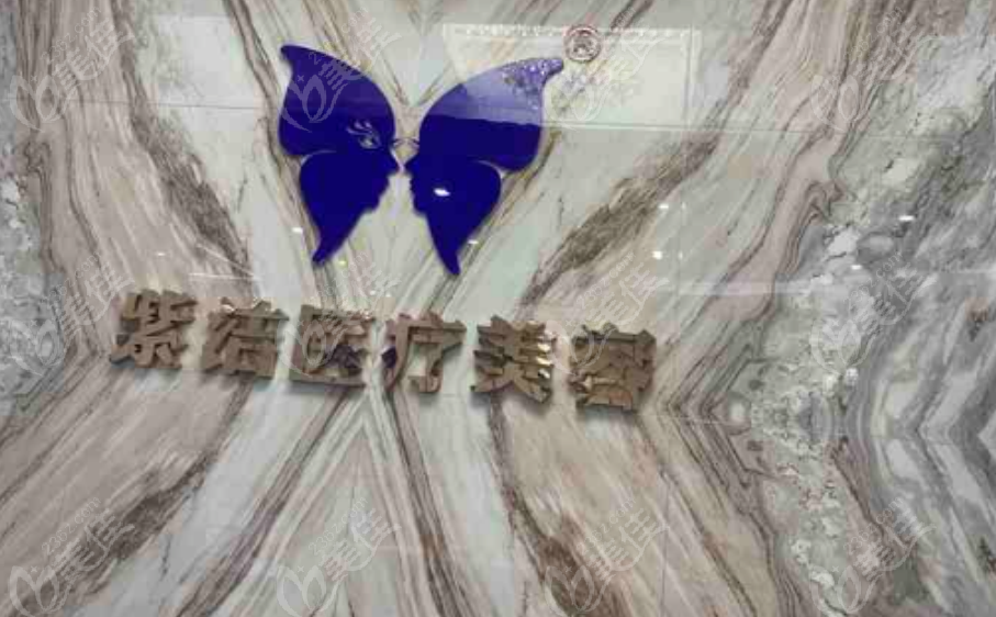 北京紫洁医疗