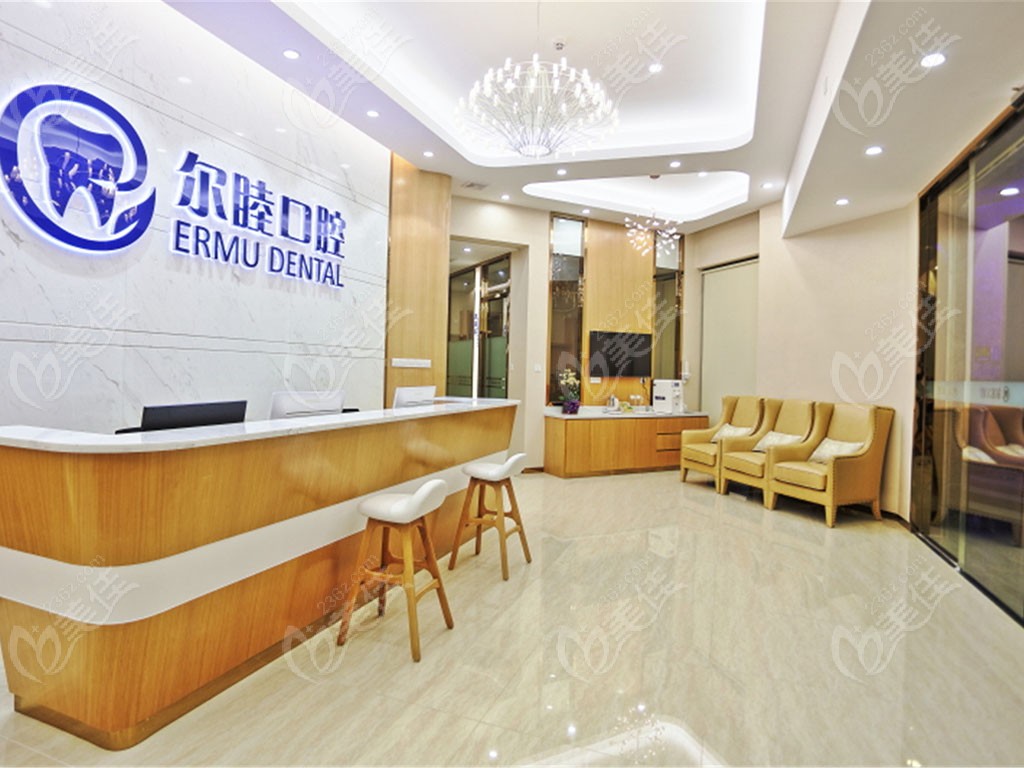 尔睦口腔怎么样