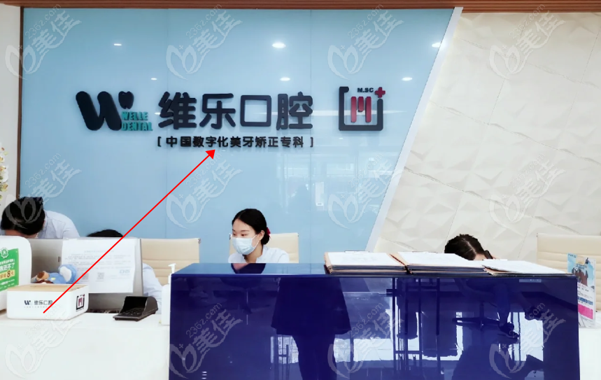 重庆渝北空港维乐口腔