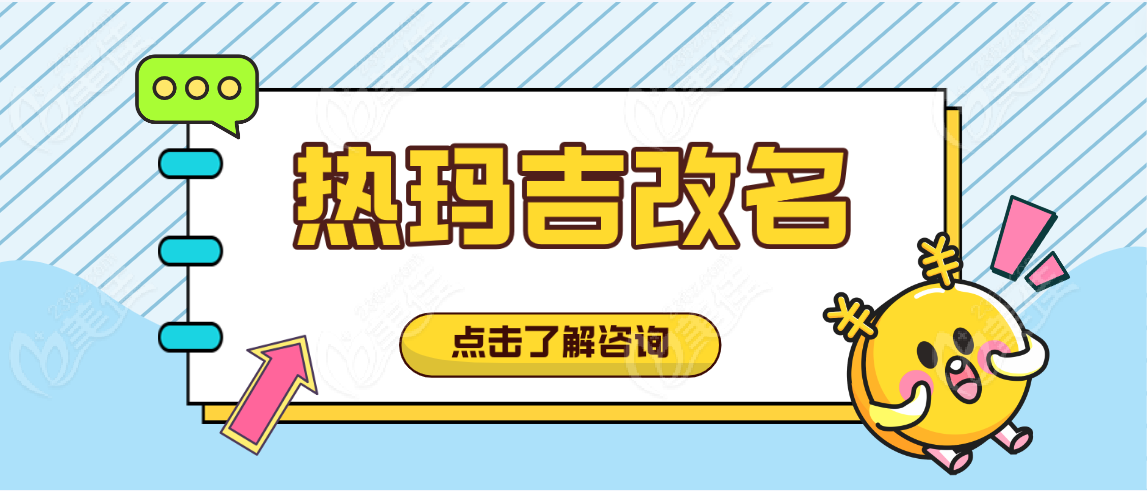 热玛吉改名www.236z.com