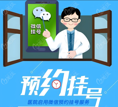 北京协和医院微信公众号挂号