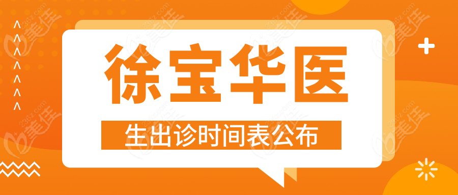 <!--<i data=20240703-sp></i>-->医生出诊时间表公布