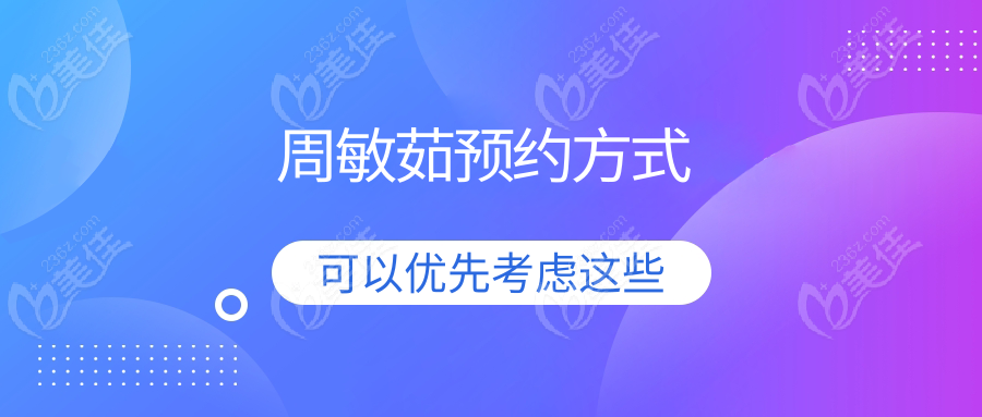 周敏茹预约方式m.236z.com
