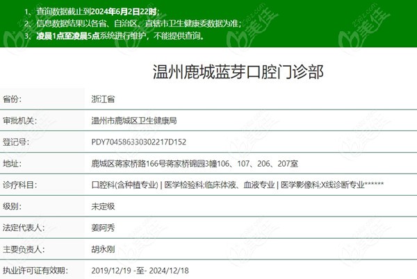 温州鹿城蓝芽口腔医疗资质