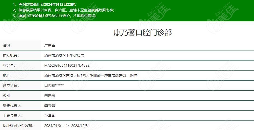 康乃馨口腔门诊部236z.com