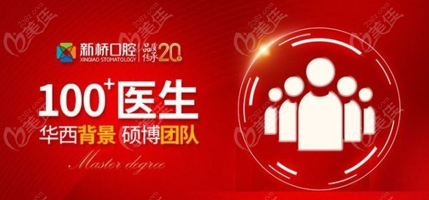 成都新桥口腔是正规私立牙科机构，且成都新桥口腔医院口碑好评价高