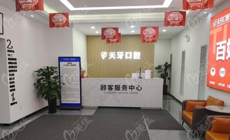 乌鲁木齐天牙口腔