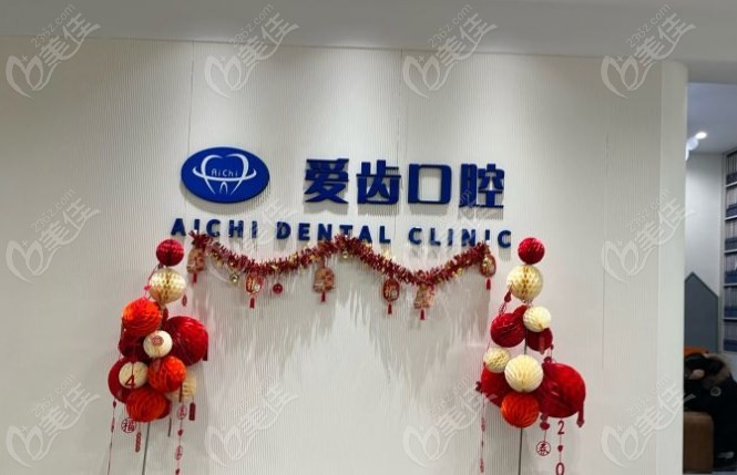 天津愛齒口腔醫(yī)院地址