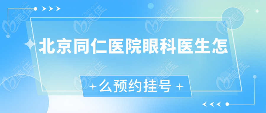 <!--<i data=20240703-sp></i>-->医院眼科医生怎么预约挂号