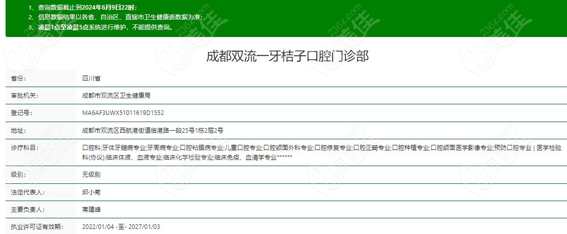 成都桔子口腔是正规连锁牙科