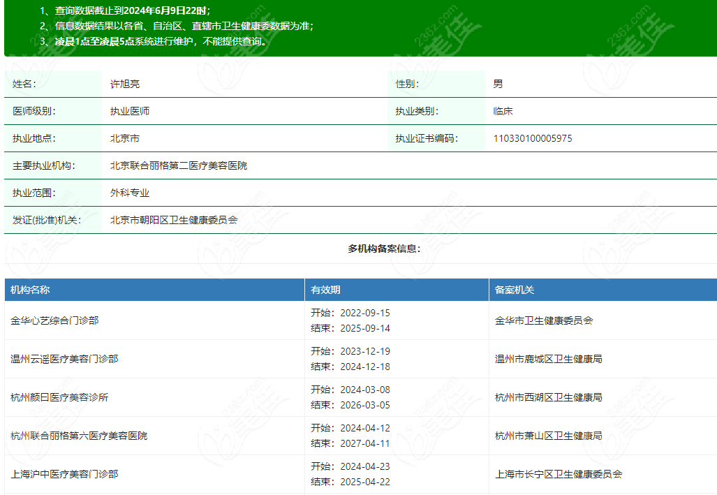 <!--<i data=20240703-sp></i>-->医生还在哪里出诊？看医生资质