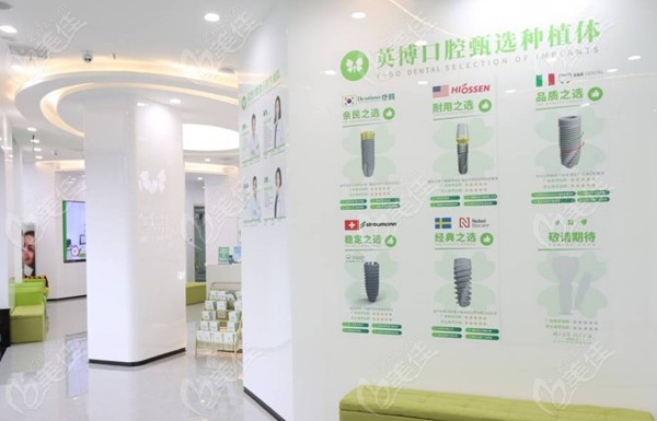 湖州英博口腔門診部大廳