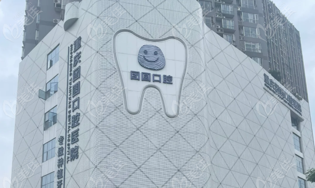 重庆渝北红土地团圆口腔