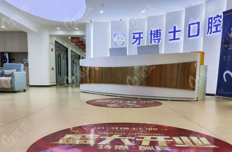棗莊中諾牙博士口腔門診部m.236z.com