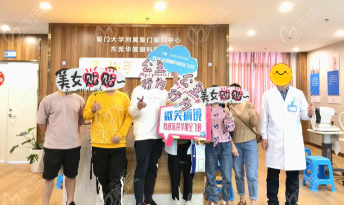 东莞华厦眼科医院