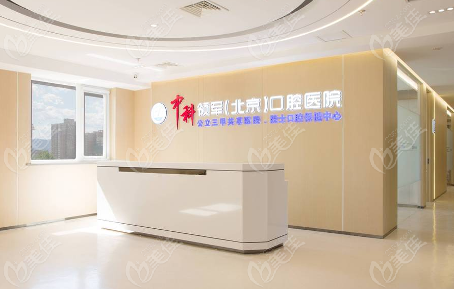 北京<!--<i data=20240703-sp></i>-->口腔前台