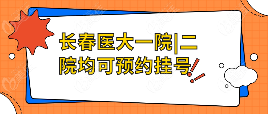 长春<!--<i data=20240703-sp></i>--><!--<i data=20240703-sp></i>-->|<!--<i data=20240703-sp></i>-->均可预约挂号