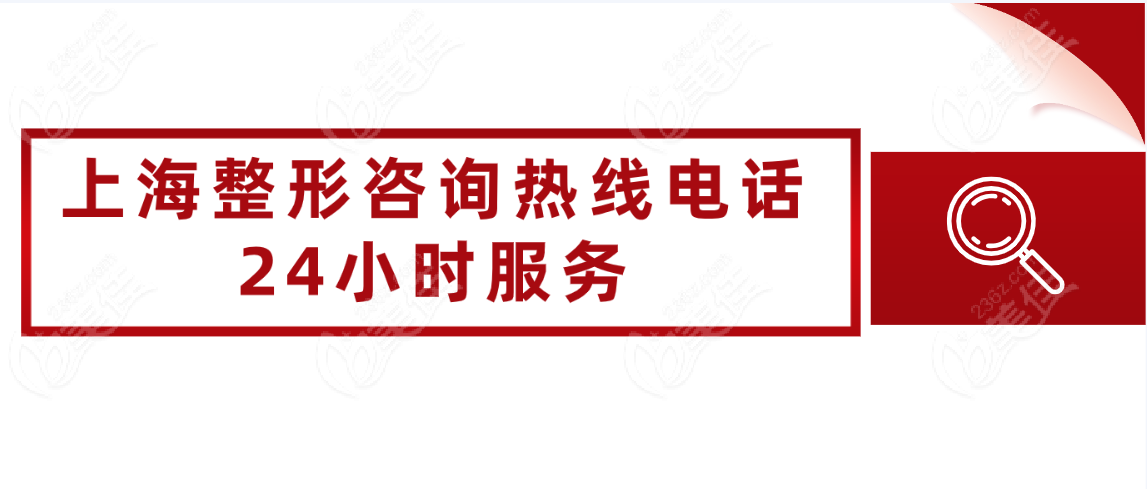 <!--<i data=20240703-sp></i>-->整形咨询热线电话24小时服务