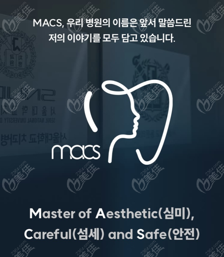 韩国macs整形医院联系方式