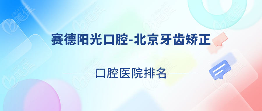 <!--<i data=20240703-sp></i>-->口腔-北京牙齿矫正口腔医院排名
