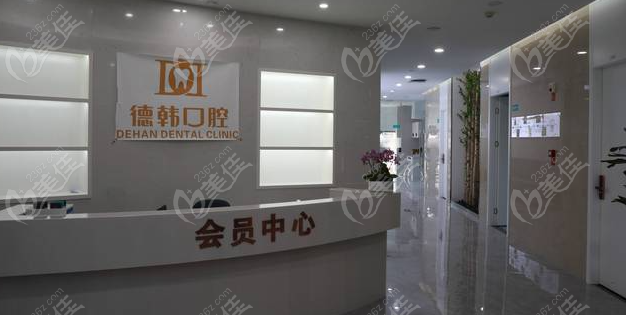贵阳德韩口腔牙齿矫正怎么样啊？www.236z.com