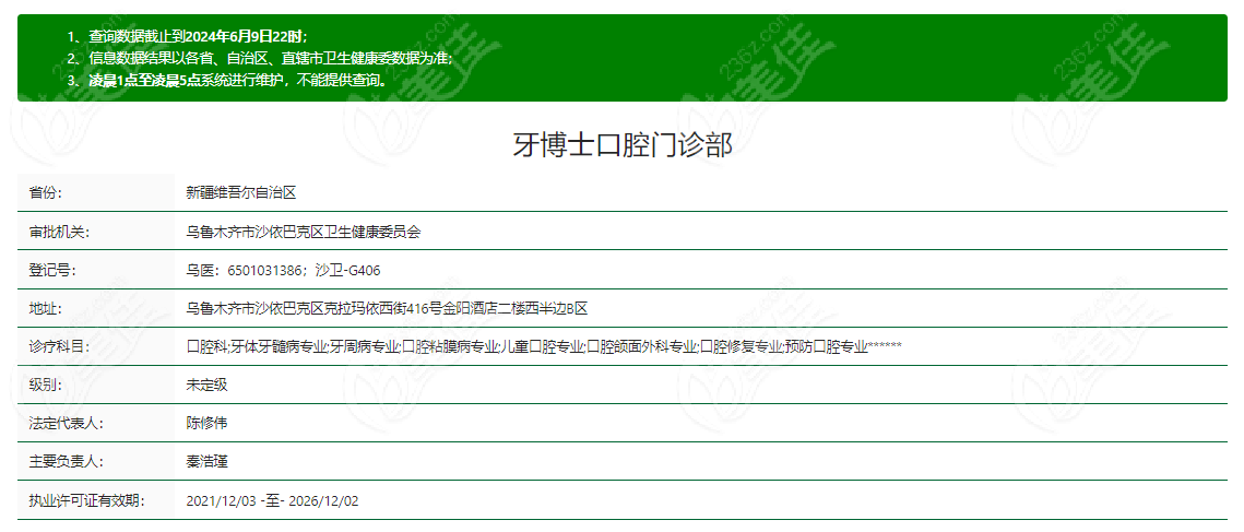 乌鲁木齐牙博士口腔是家正规靠谱的牙科www.236z.com