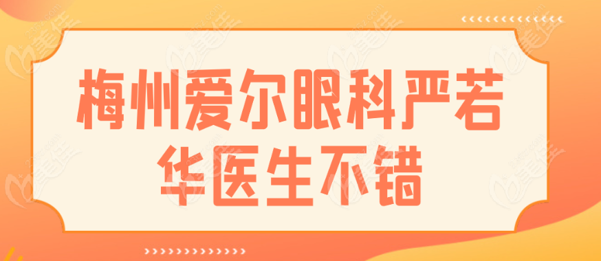 严若华医生技术不错236z.com