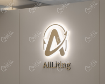 韩国alllitiing整形外科logo