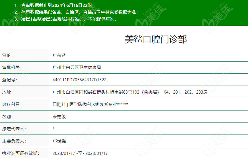 广州美鲨资质