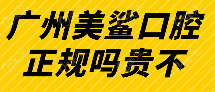 广州美鲨正规不www.236z.com