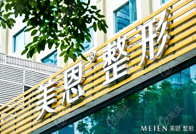 广州美恩整形美容医院www.236z.com