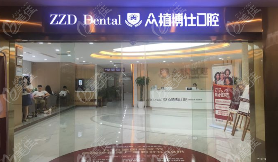 重庆众植博仕口腔