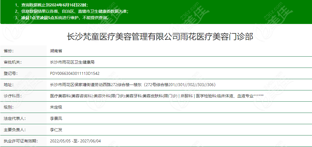 长沙梵童整形正规吗？正规