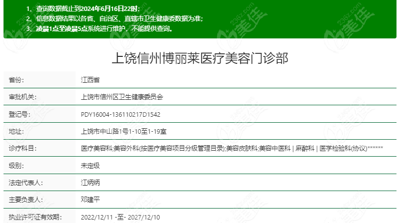 博丽莱整形的资质正规医生也正规