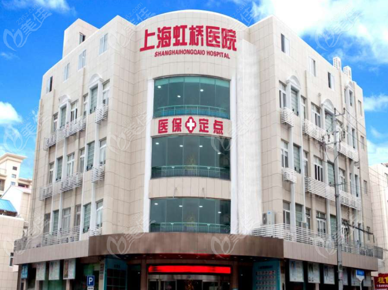 上海虹桥医院私密科价格
