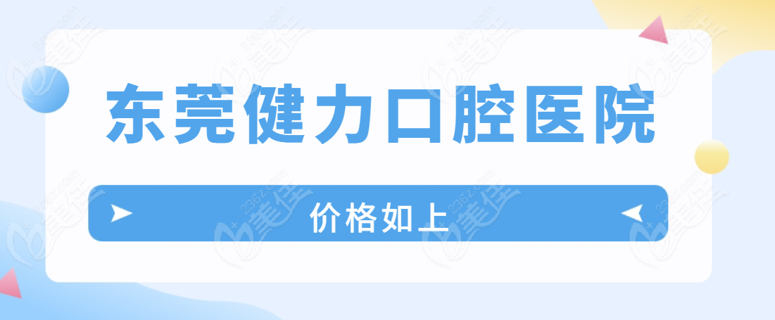 <!--<i data=20240703-sp></i>-->口腔价格如上 <!--<i data=20240703-sp></i>-->口腔价格如上