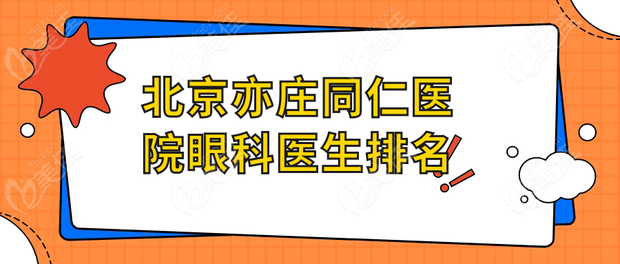 <!--<i data=20240703-sp></i>-->医院眼科医生排名