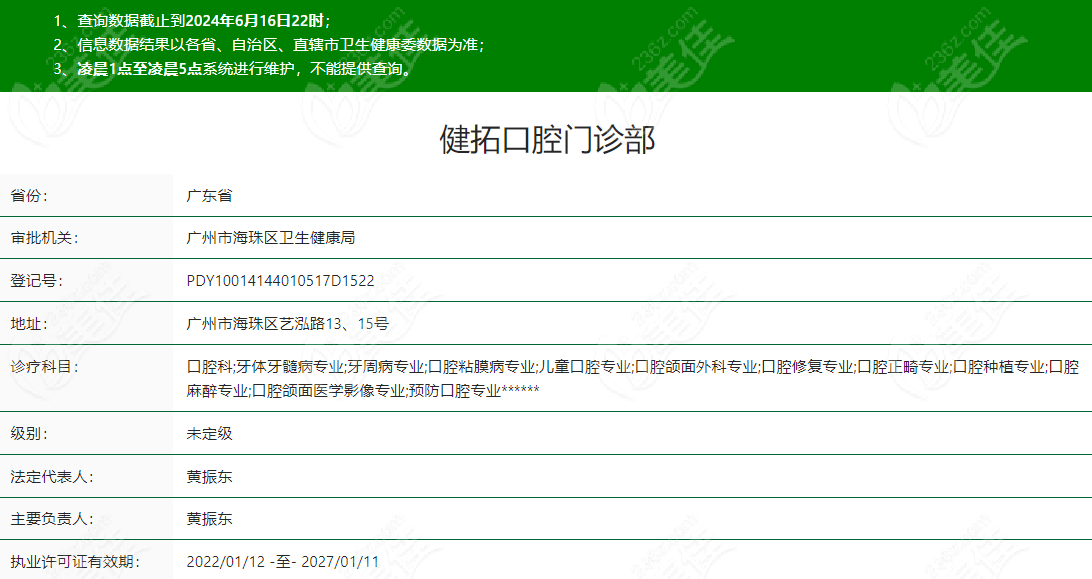 健拓口腔资质
