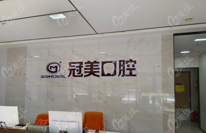 冠美口腔新興橋店網(wǎng)評不錯