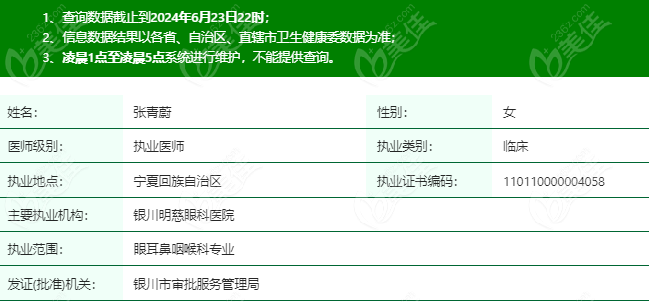 张青蔚医生是银川明慈眼科医院长期坐诊的眼科医生