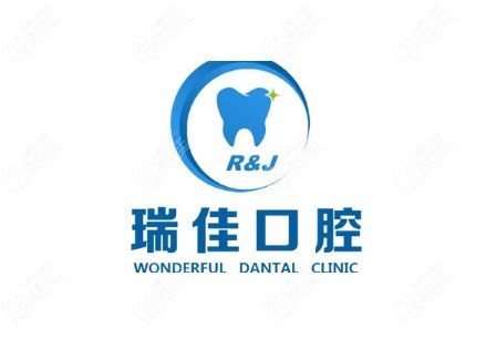 天津瑞佳口腔店哪个店比较好