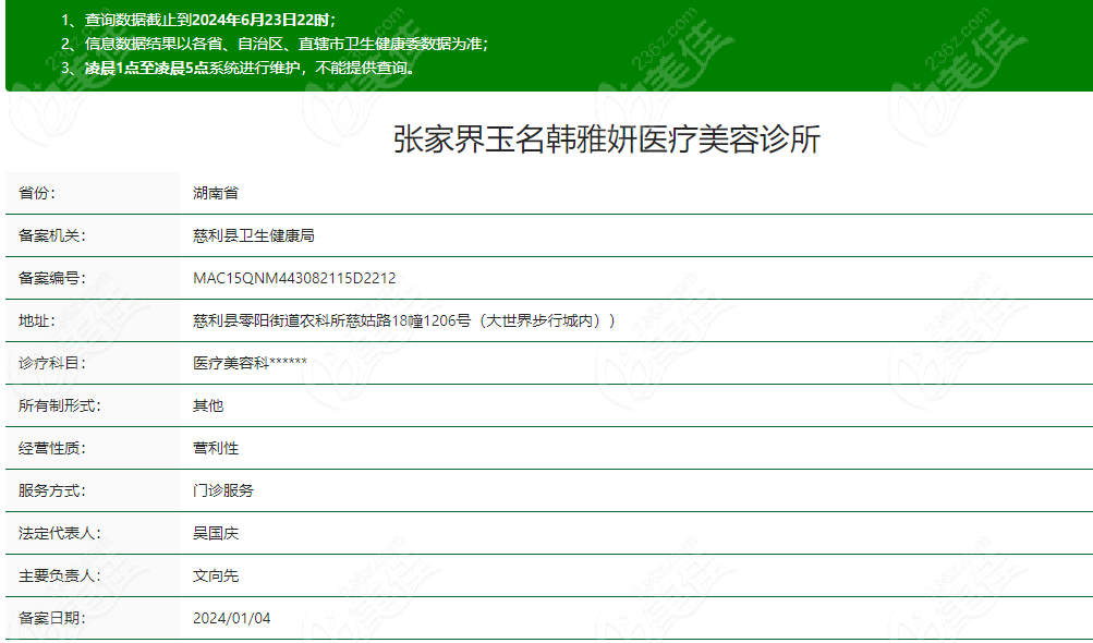 张家界玉名韩雅妍医疗美容正规吗？正规又靠谱