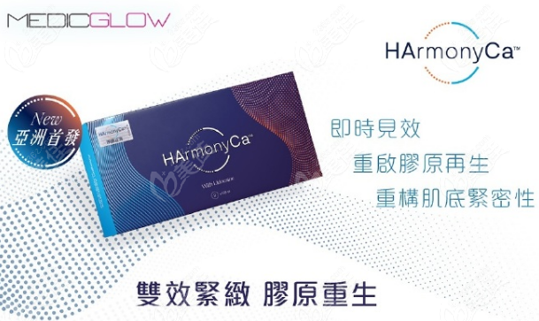 艾尔建HArmonyCa使用部位有哪些