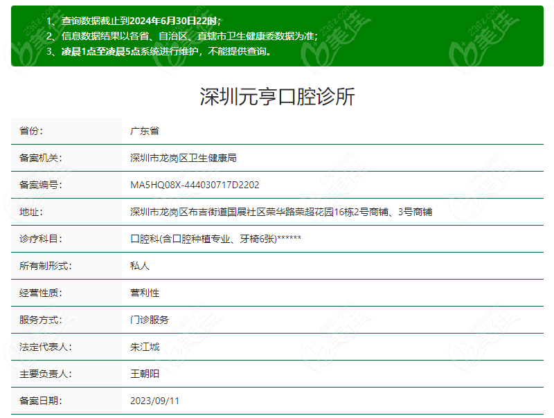 深圳元亨口腔资质www.236z.com