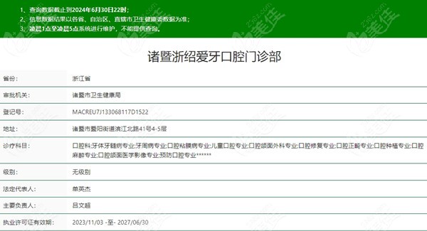 诸暨浙绍口腔医疗资质236z.com