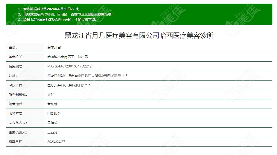 黑龙江月几医疗美容认证资质