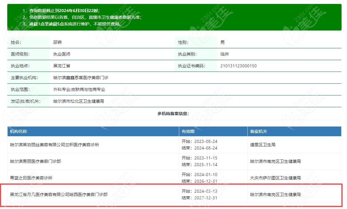 邵森医生从业资质